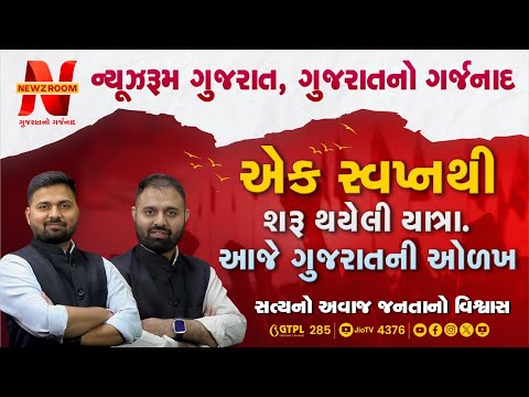 Newz Room Gujarat